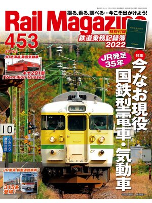 cover image of Rail Magazine: 453号